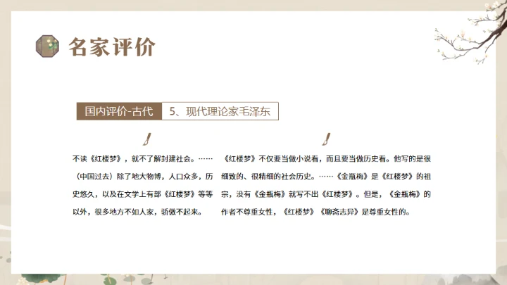 解读经典《红楼梦》通用PPT模板