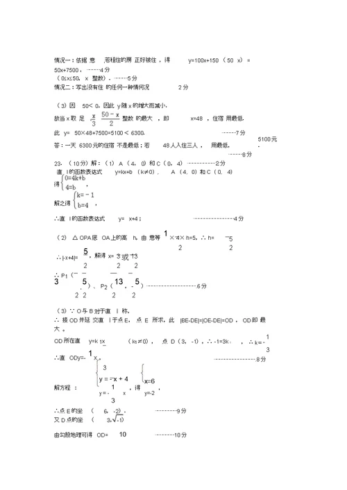 学年深圳市南山区初中八年级的上数学期末试卷试题包括答案