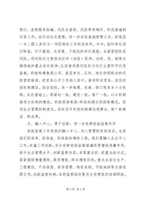 集团公司纪委工作报告.docx