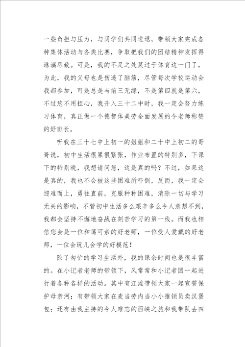 五年级作文书信给中学老师的一封信900字