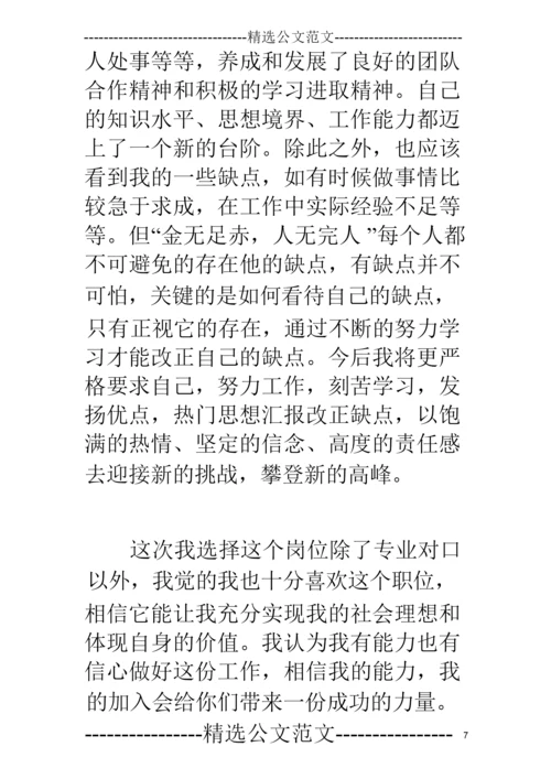 银行面试自我介绍三分钟【三篇】.docx