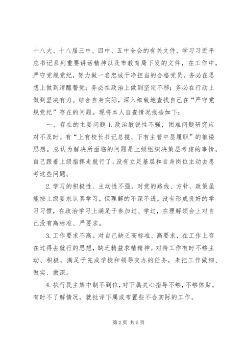 党风党纪专题民主生活会发言提纲.docx