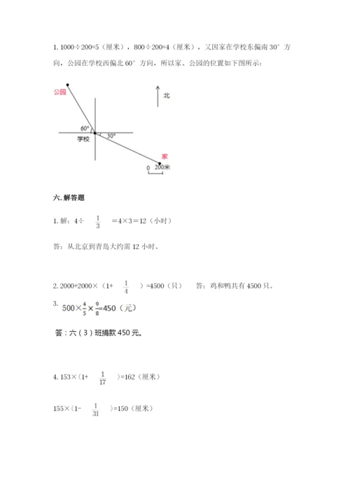 人教版六年级上册数学期中考试试卷附参考答案【轻巧夺冠】.docx