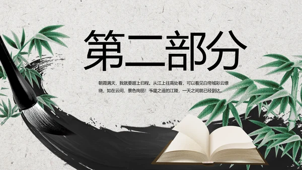 清新中国风古诗词汉字文化介绍动态PPT