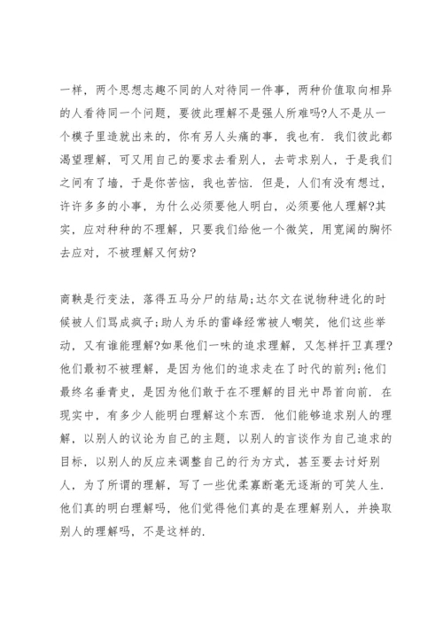 论语读书心得笔记范文5篇.docx