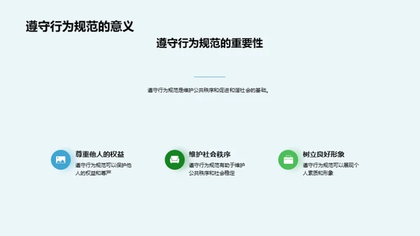 公众素养 共筑文明