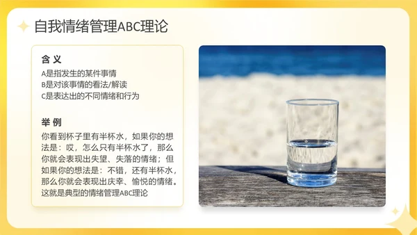 黄色活泼3D情绪管理培训PPT课件