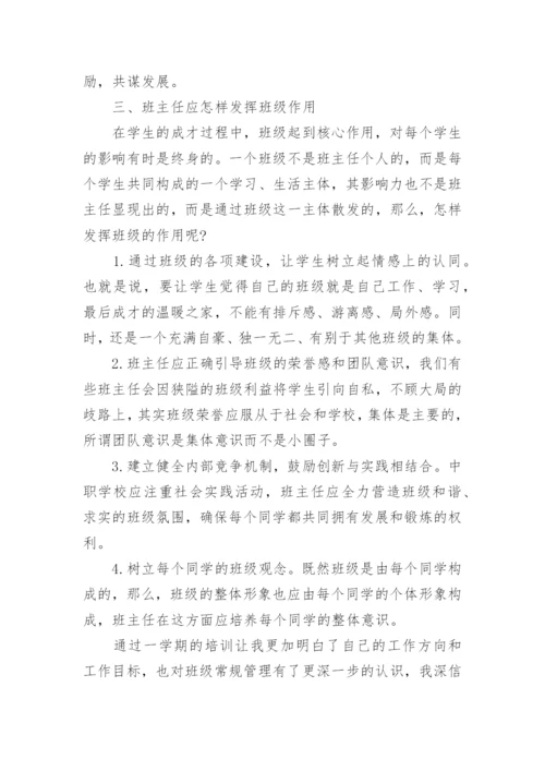 中职班主任总结.docx