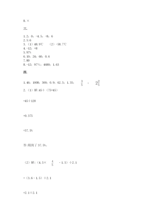 小学六年级数学期末自测题附参考答案【预热题】.docx