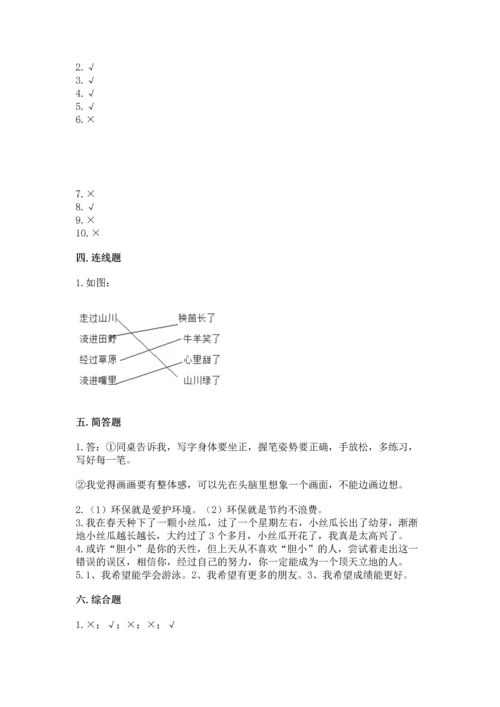 部编版二年级下册道德与法治期末考试试卷附参考答案【完整版】.docx