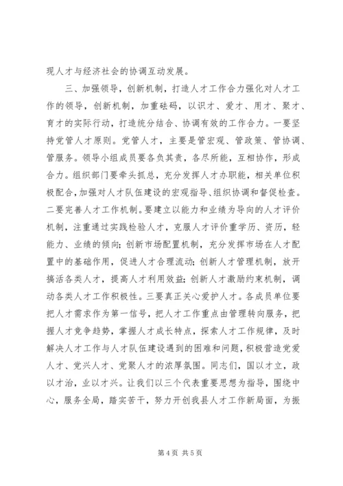 县委书记在人才工作专题推进会上的讲话.docx