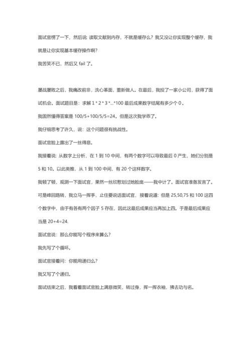 2021年一位编程学长的面试经历.docx