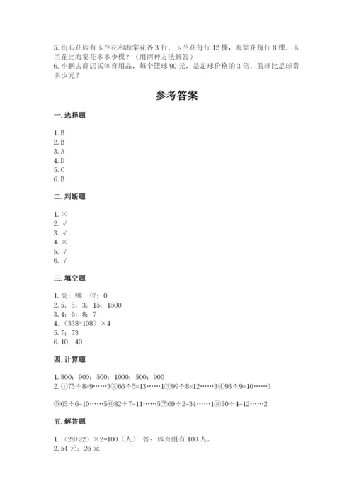 北师大版三年级数学上册期末测试卷附参考答案【考试直接用】.docx