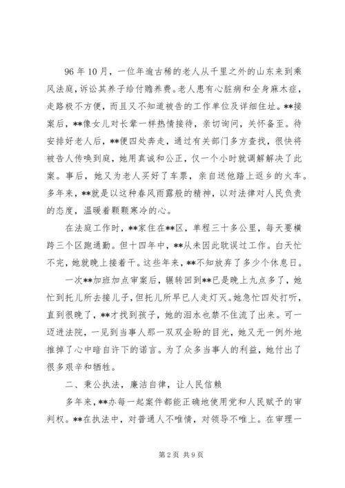 全国五一奖章获得者法院系统先进事迹 (3).docx