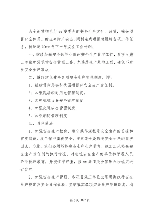 建筑企业工作计划范文.docx