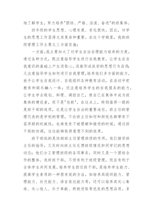 小学教师班级工作总结.docx