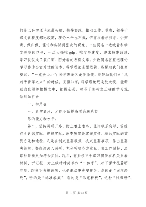 新形势下如何发扬党的优良传统和作风.docx