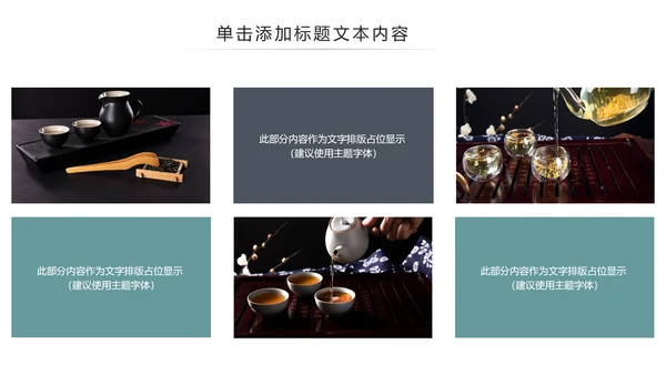 中国风茶文化茶道茶艺茶叶茶厂PPT模板