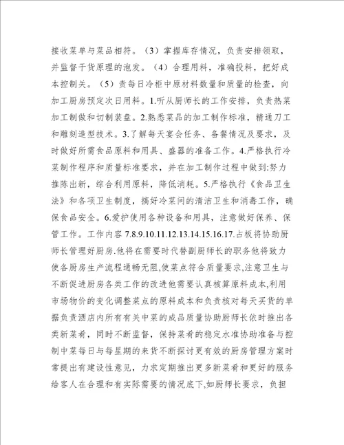 砧板主管岗位职责