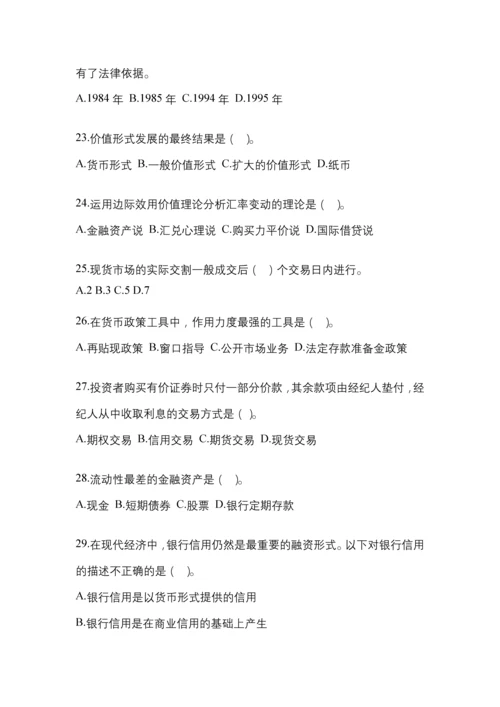 2023年黑龙江省国开金融学(原货币银行学)网上作业试题及答案.docx