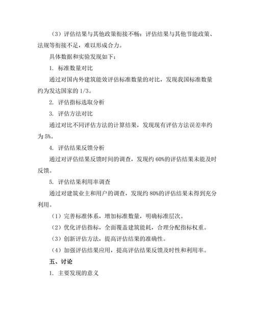 建筑能效评估标准及其应用研究