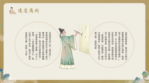 古风司马迁介绍通用PPT模板