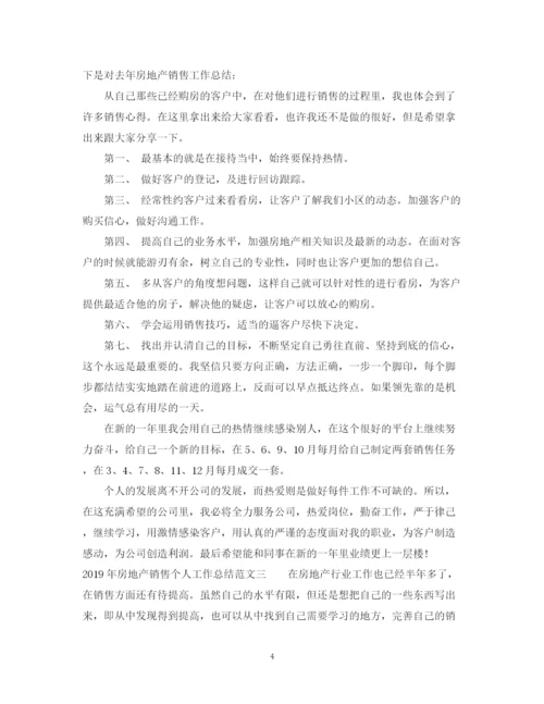 精编之房地产销售个人工作总结范文.docx