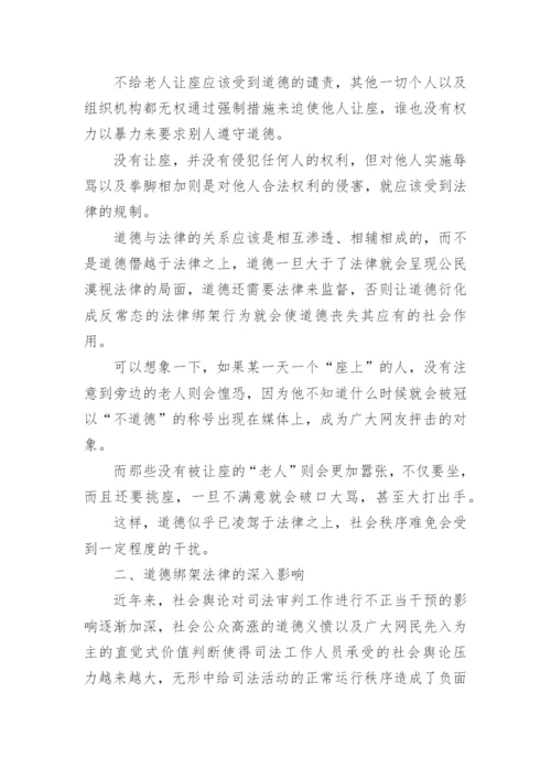 道德绑架法律论文.docx