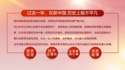 红色大气党建党支部年终工作总结PPT