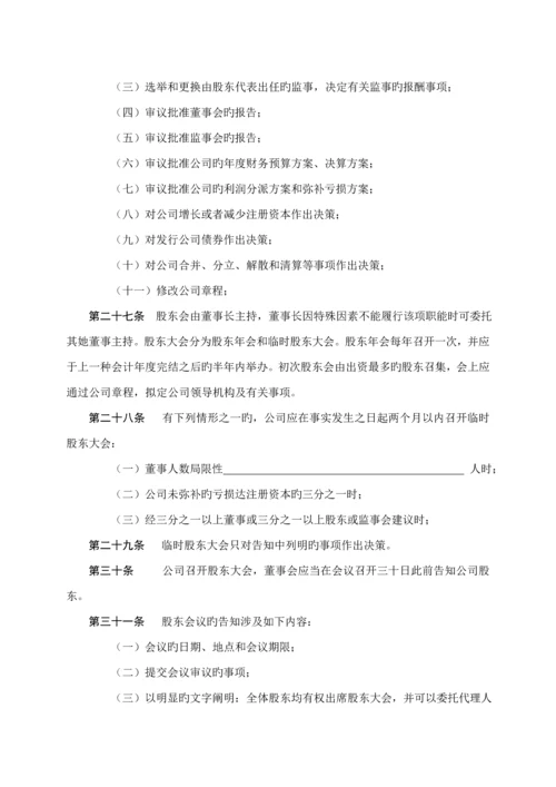 有限责任公司综合章程讲义.docx