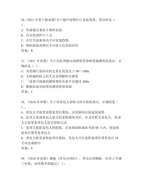 内部培训二级建造师真题题库（达标题）