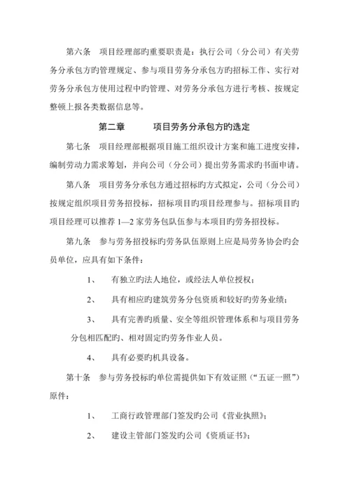 专项项目劳务管理专题方案.docx