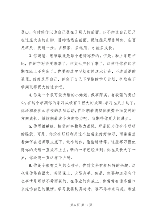 六年级学生毕业老师评语.docx