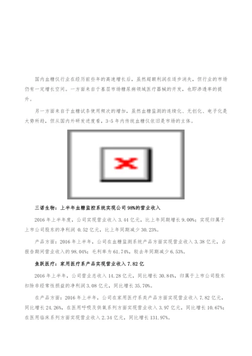 血糖仪市场分析-中国血糖仪市场分析-产业报告.docx