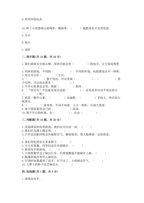 部编版二年级下册道德与法治期中测试卷精品（模拟题）.docx