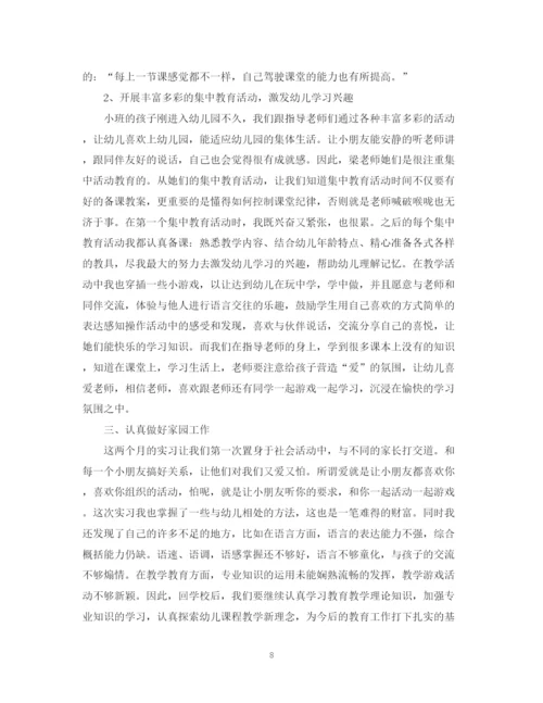 精编之学前教育实习工作总结范本.docx