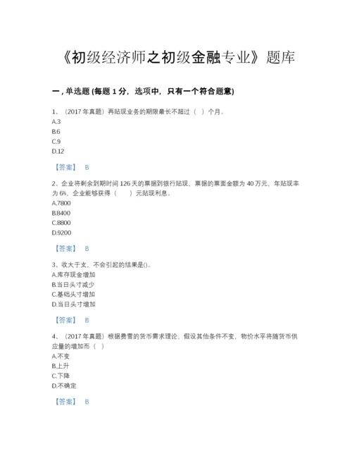 2022年山西省初级经济师之初级金融专业评估题型题库(精细答案).docx