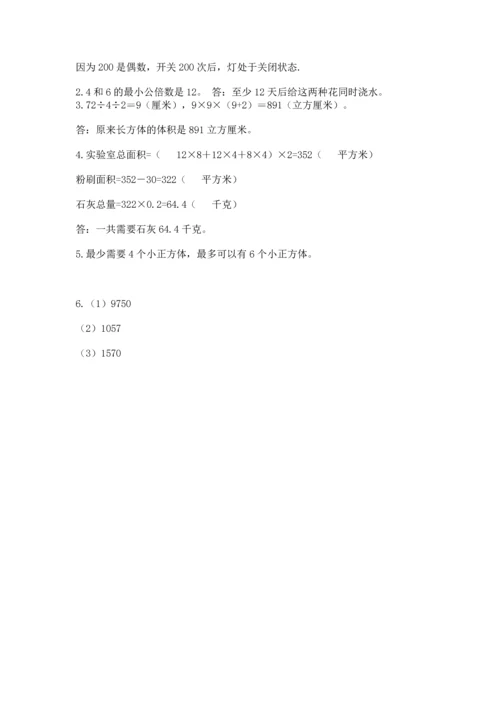 人教版五年级下册数学期末测试卷精品【黄金题型】.docx