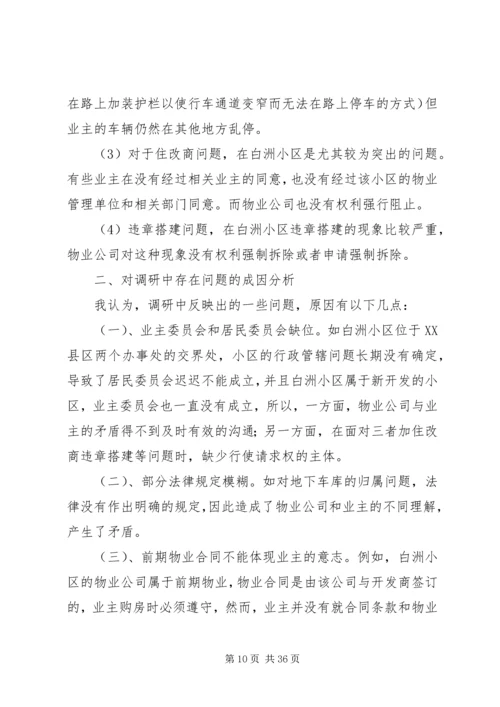 图书馆实地调研报告.docx