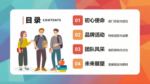 活泼简约扁平风大学校园学生部门介绍PPT模板