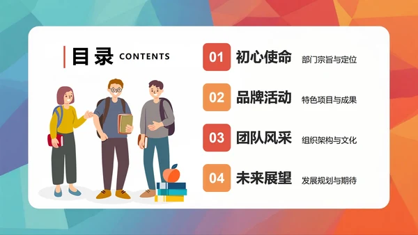 活泼简约扁平风大学校园学生部门介绍PPT模板