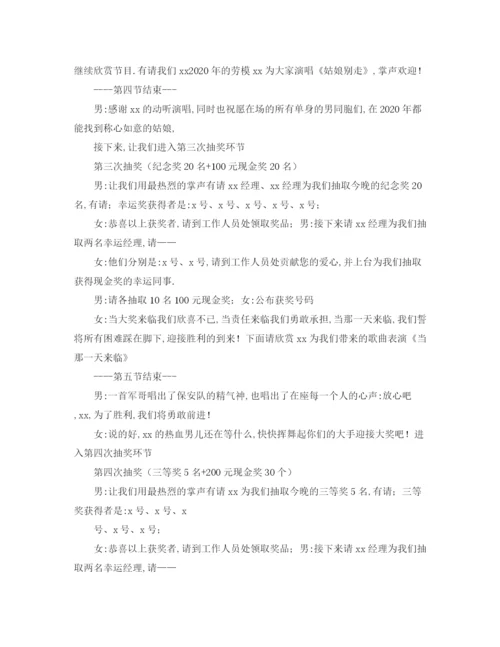 精编之公司年终尾牙晚会主持词范本.docx