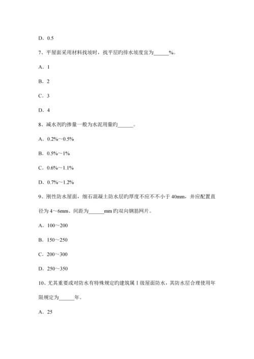 2023年山西省防水工程师考试试卷.docx