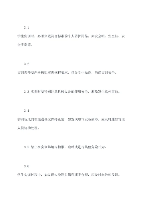 钢筋工实训规章制度