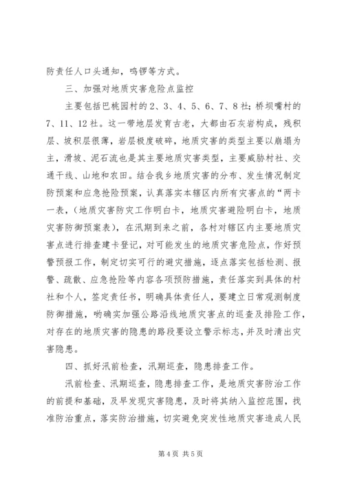 小学防汛自查报告 (4).docx