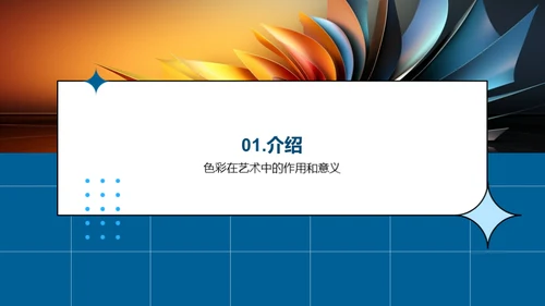 色彩心理：艺术情感的锚