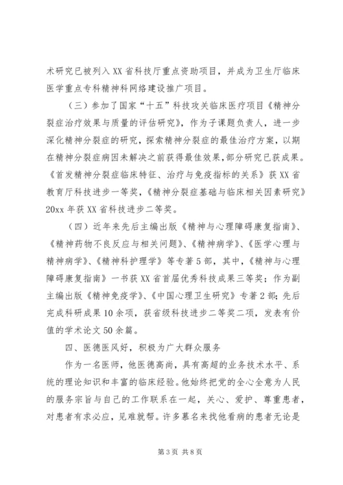 全市精神卫生工作先进个人事迹材料 (2).docx