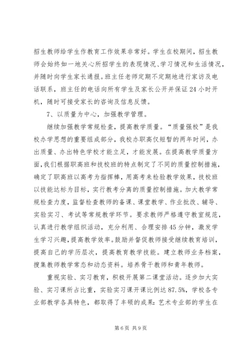 学校教育工作目标考核汇报材料.docx