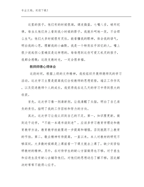 教师师德心得体会范文26篇汇编.docx