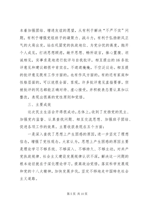 关于“两学一做”学习教育环境保护专题民主生活会召开情况报告.docx